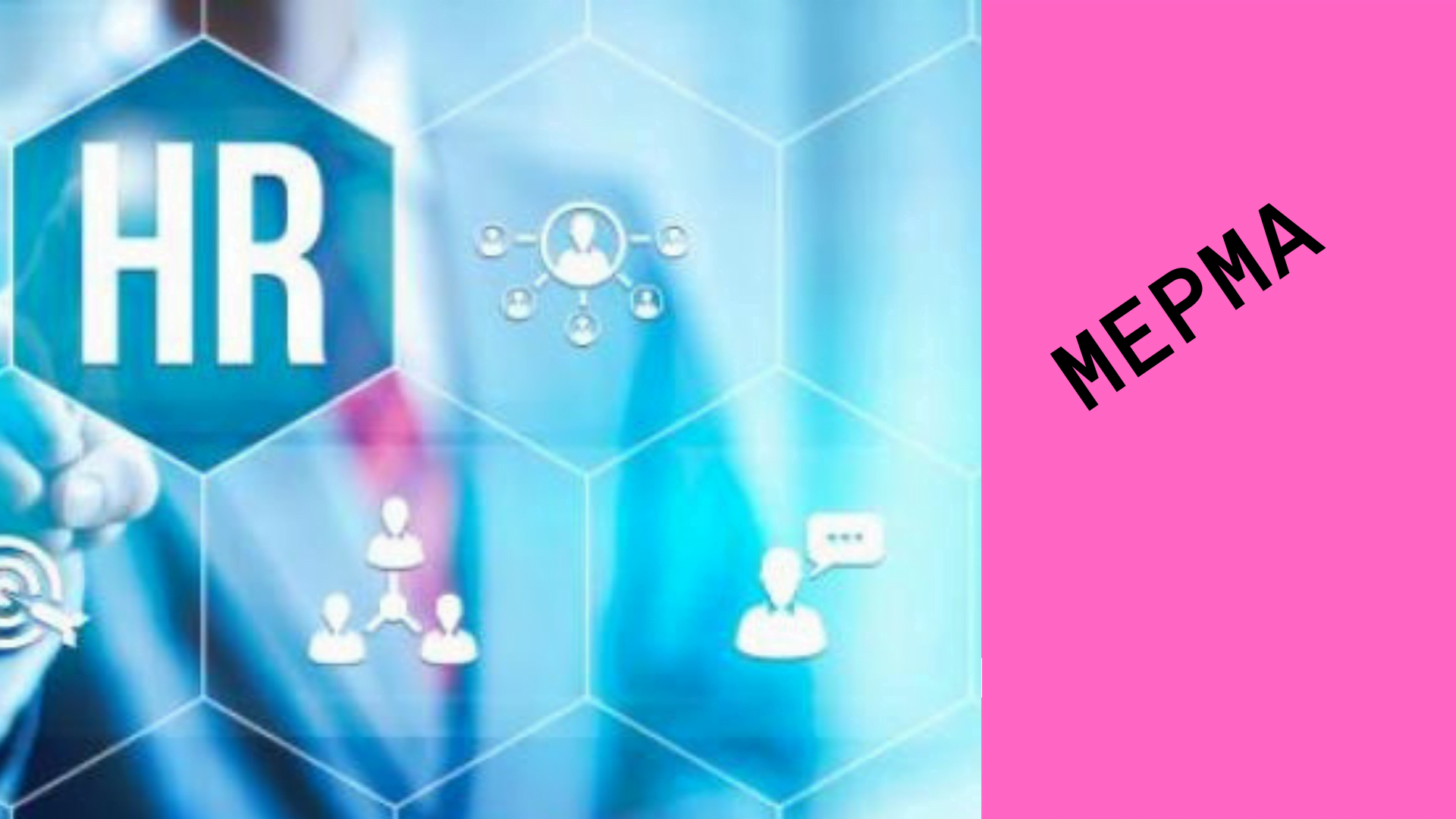 Human  Resource  Policy for MEPMA Employees