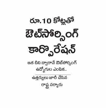 Andhra Pradesh Corporation for Outsourced Services APCOS
