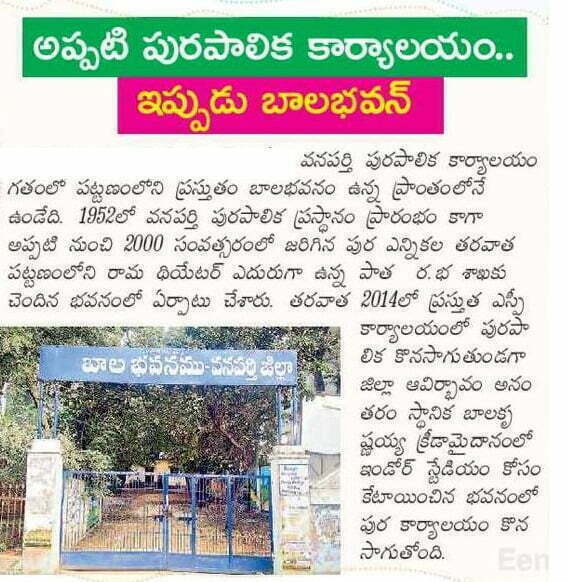 Wanaparthy Municipality Election