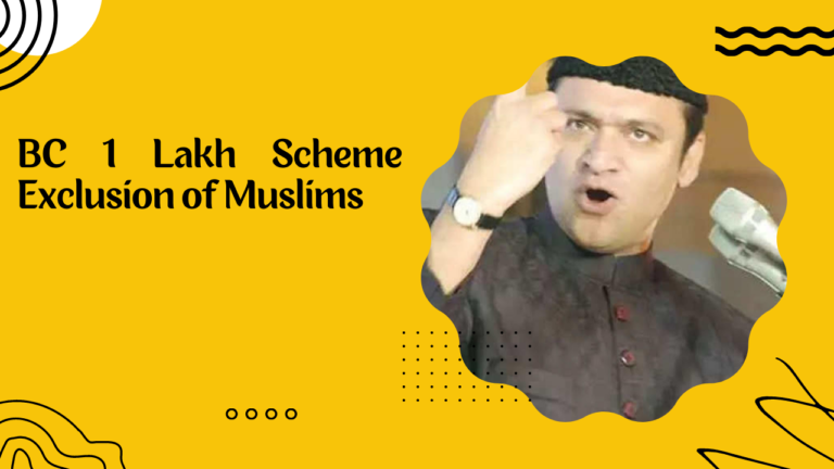 BC 1 Lakh Scheme Exclusion of Muslims
