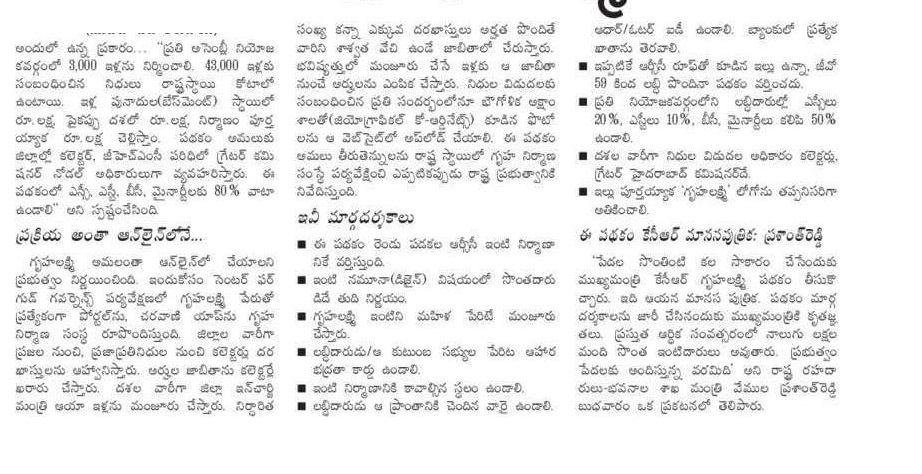 GO 25 Telangana Gruhalakshmi Scheme Guidelines dated 21 June 2023