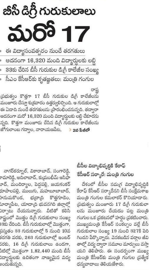 tsmjbc results 2023, tsmjbc results 2023 7th class and degree college Mahatma Jyothiba Phule Telangana Backward Classes Welfare Residential Educational Institutions Society admission 2023 mjptbcwreis previous question papers