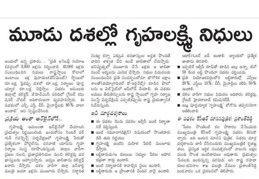 telangana gruha lakshmi scheme 2023, telangana gruha nirmana pathakam, telangana gruhalakshmi scheme gruha lakshmi scheme telangana apply online gruha lakshmi scheme telangana gruha lakshmi app gruha lakshmi cast gruha lakshmi application status gruha lakshmi application date gruha lakshmi application documents gruha lakshmi application form gruha lakshmi application form pdf documents required for ladli laxmi scheme