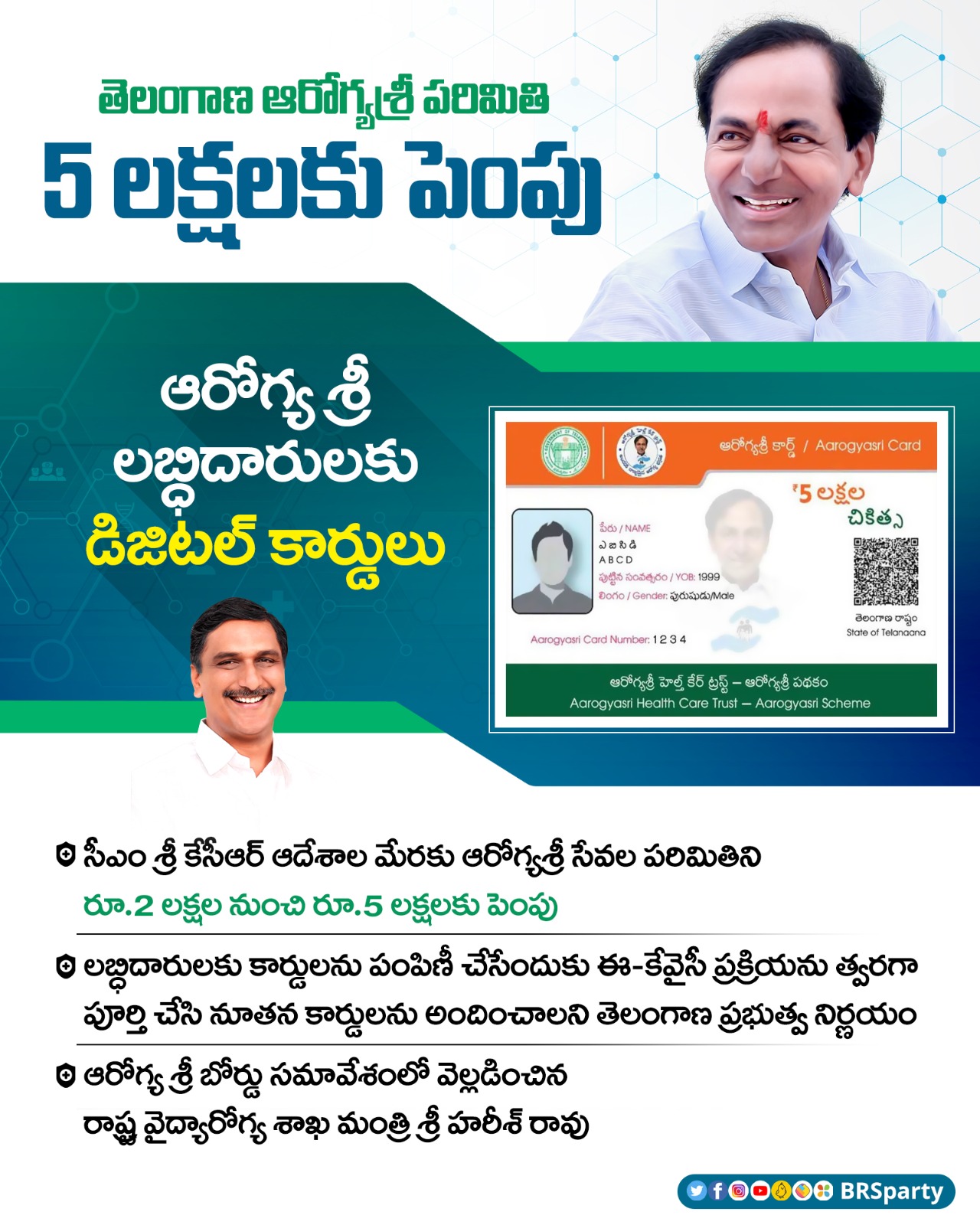 Aarogyasri 15 Lakhs Limit and Digital Cards Download Online