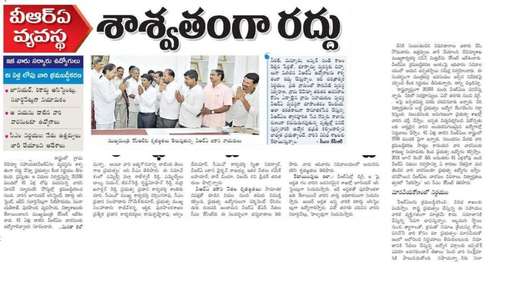 Village Revenue Assistant Telangana Regularization GO will be posted on 24 July 2023, This was annoused by KCR on 23 July 2023, in a meeting held with Telangana VRAs Association. CM KCR also instructed the concerned Minister to look after the compassionate appointment of VRAs family members as per the compassionate appointment rules of Telangana. Retired Employees of VRAs family members will get a job in Telangana.