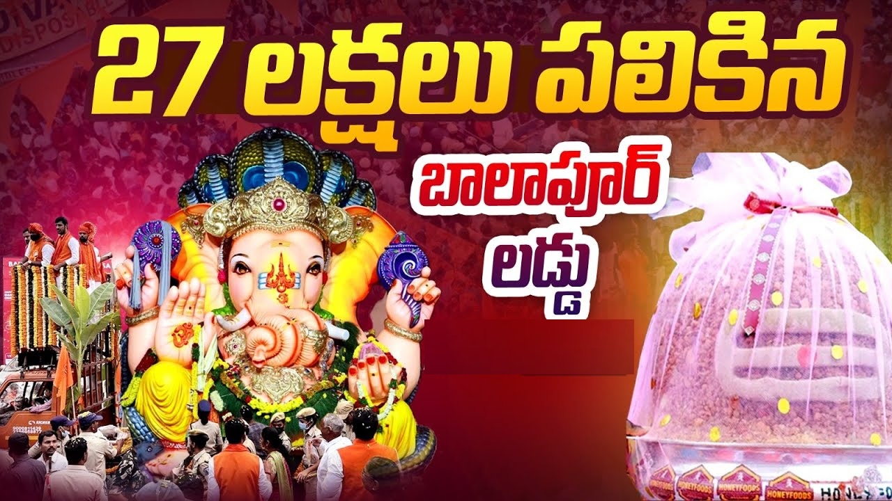 Balapur Laddu 2023 Price List