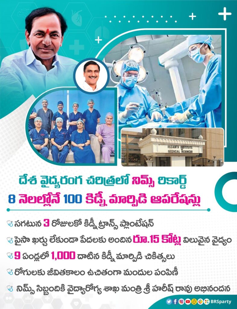 NIMS Records 100 Kidney Transplants in Just 8 Months In the annals of Indian medical history, there emerges a remarkable milestone that underscores both the prowess of the medical field and the inherent altruism of organ donors. The Nizam's Institute of Medical Sciences (NIMS) in Hyderabad, India, has achieved a monumental feat by successfully conducting 100 kidney transplant surgeries in a mere eight months. This achievement not only highlights the institution's commitment to healthcare but also shines a light on the noble act of organ donation, which plays a pivotal role in saving lives and extending the lifespans of those in dire need.