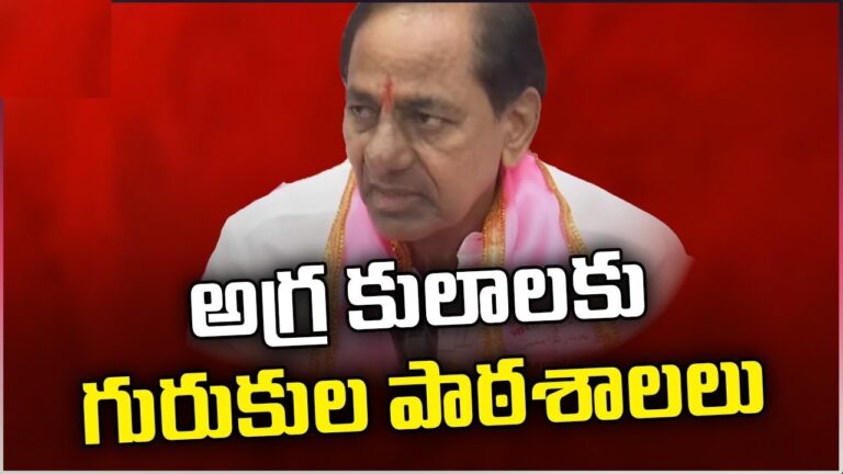 119 TS Gurukul for OC Students in Telangana