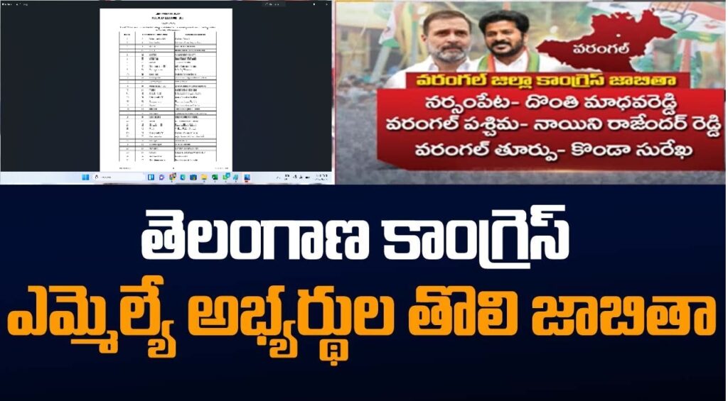 55 Telangana Congress MLA List 15 October 2023