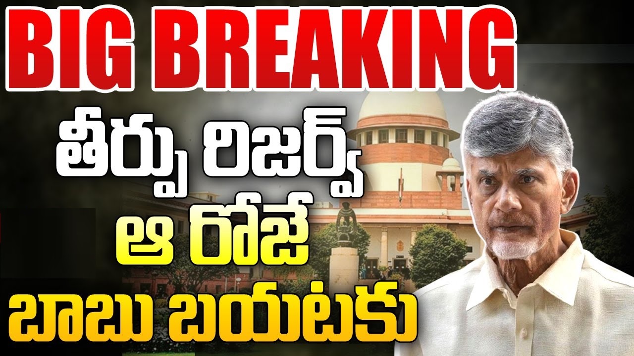 Chandra Babu Naidu Arrest Reason