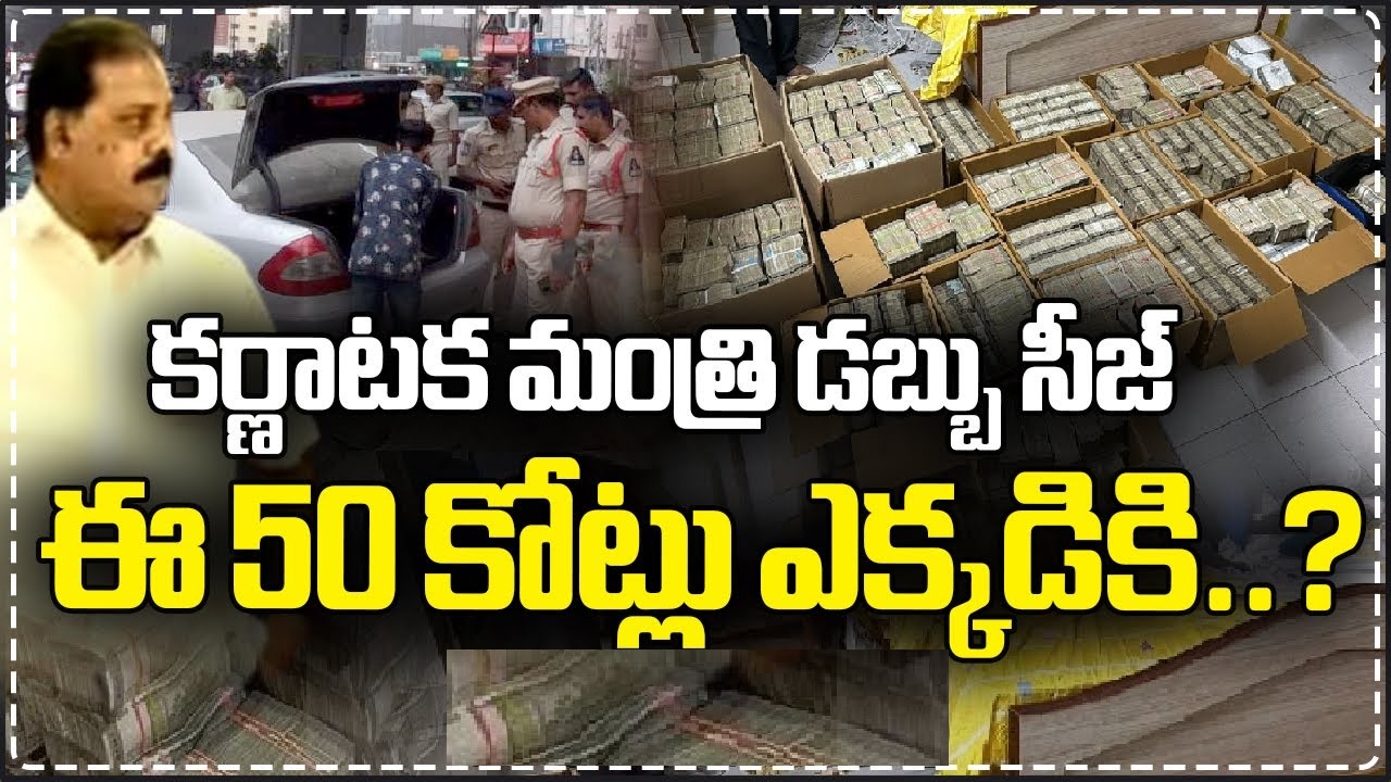 IT Officials Seized 42 cr at Bangalore Karnataka