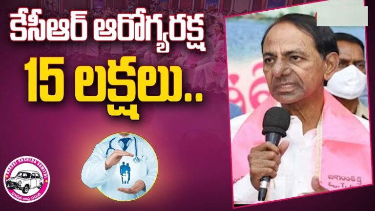KCR Aarogya Raksha Scheme 2024