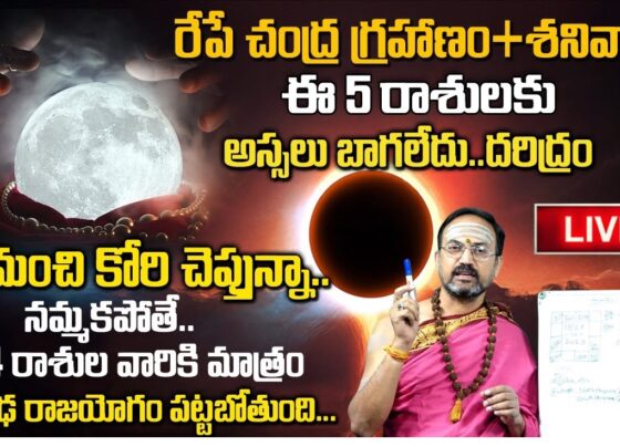Lunar Eclipse 2023 in India: Date, Time, and Astrological Insights