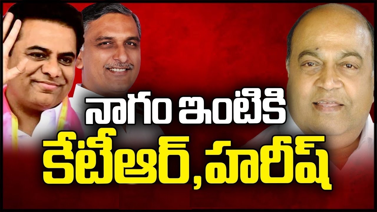 KTR And Harish Rao with Nagam Janardhan Reddy