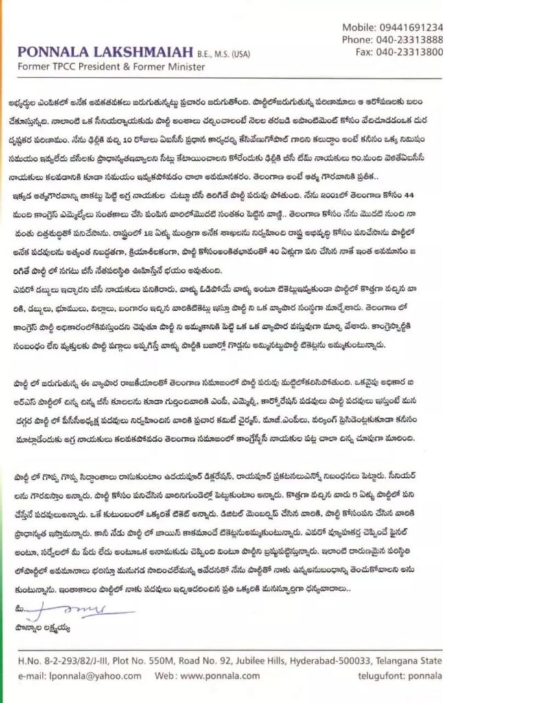 PONNALA LAKSHMAIAH B.E., M.S. (USA) Former TPCC President & Former Minister
Mobile: 09441691234 Phone: 040-23313888 Fax: 040-23313800