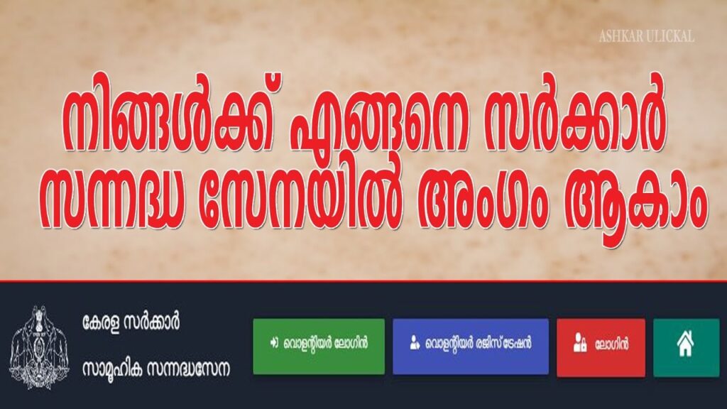 Sannadhasena Kerala gov login for Volunteer Registration