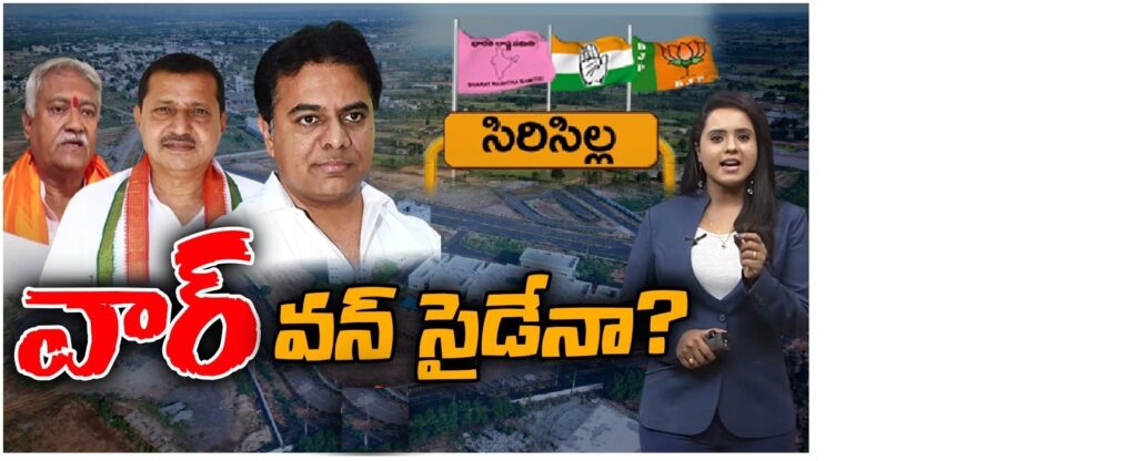 Sircilla Mla 2023 Results sircilla assembly constituency 2023 results sircilla tragedy