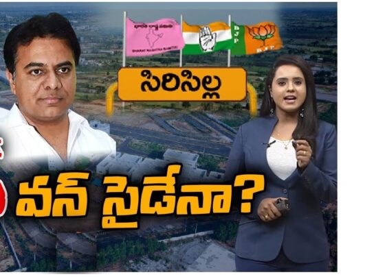 Sircilla Mla 2023 Results sircilla assembly constituency 2023 results sircilla tragedy