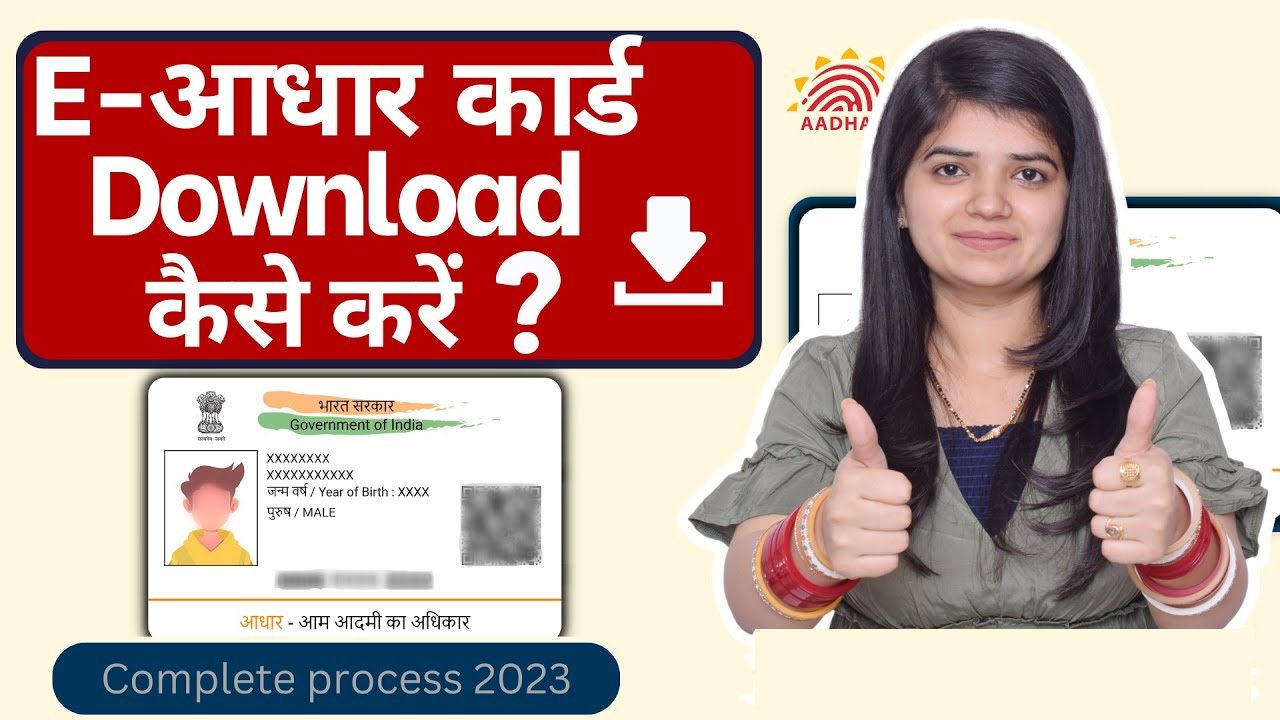 e aadhar card download