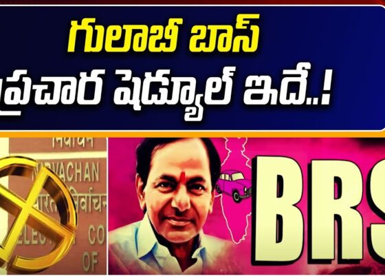 CM KCR | 17 రోజులు.. 41 బహిరంగ సభలు.. ఇదీ సీఎం కేసీఆర్‌ ప్రచార షెడ్యూల్‌! CM KCR | అసెంబ్లీ ఎన్నికల నేపథ్యంలో నియోజకవర్గాల వారీగా బీఆర్‌ఎస్‌ పార్టీ అధినేత, సీఎం కేసీఆర్‌ షెడ్యూల్‌ ఖరారైంది. ఈ నెల 15న హుస్నాబాద్‌ నియోజకవర్గంలో ఏర్పాటు చేసే బహిరంగ సభలో ప్రసంగించి కేసీఆర్‌ ఎన్నికల శంఖారావం పూరించనున్నారు.