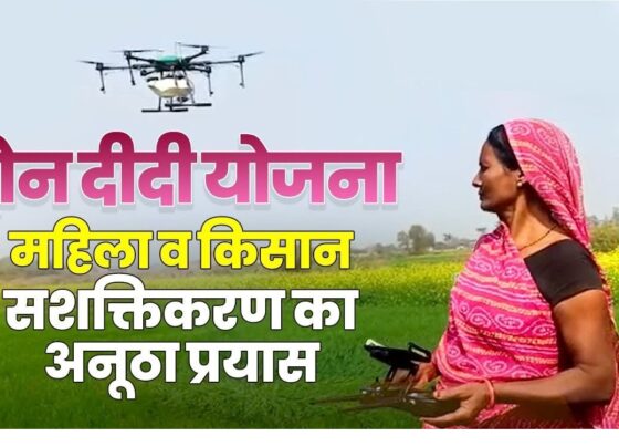 Empowering SHGs Through Drone Technology: Cabinet Approves Rs 1,261 Cr Scheme