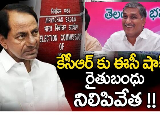 Harish Rao Stopped Rythu Bandhu Payout in Telangana