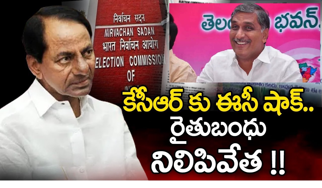 Harish Rao Stopped Rythu Bandhu Payout in Telangana