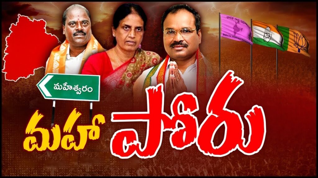 Maheshwaram Assembly Constituency Results 2023