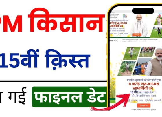 PM Kisan Samman Nidhi 15th Installment Check