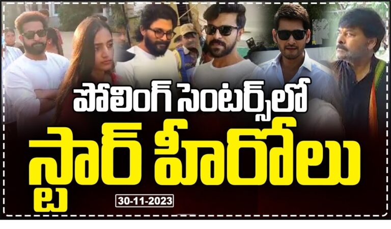 Telangana Assembly Elections 2023 Live Updates on Voting KTR Allu Arjun Ravanth Reddy KCR Chiru mahesh babu
