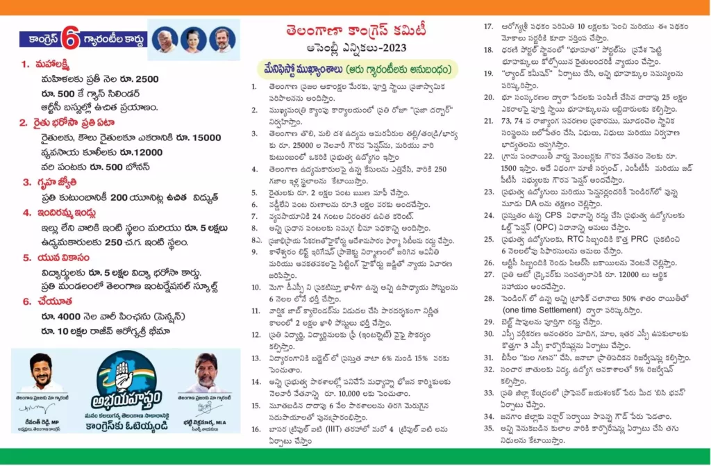 Telangana Congress Manifesto 2023 is released today 17 November 2023 with 68 Points. English Telugu download pdf