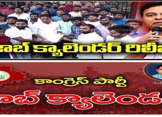 Telangana Job Calendar on December 4