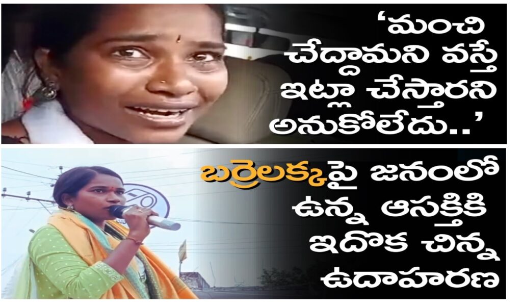 Will Barrelakka Get Votes in Kollapur elections 2023