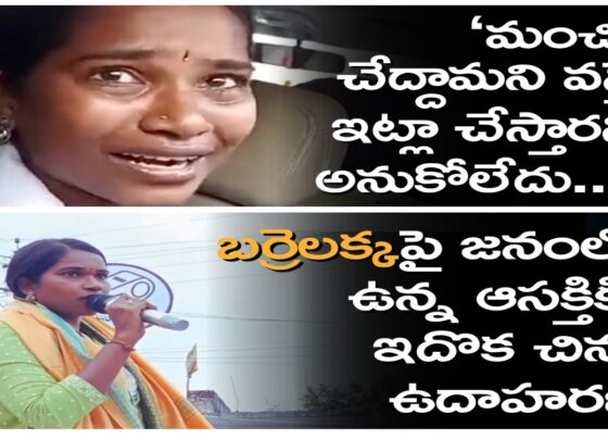 Will Barrelakka Get Votes in Kollapur elections 2023