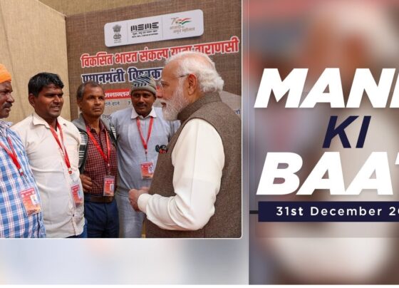 108th episode of Prime Minister Narendra Modi