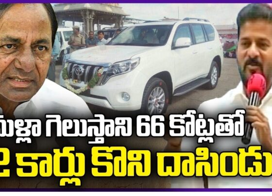 22 Land Cruiser Vehicles Worth 66 Cores Hidden in Vijayawada KCR's Secret Fleet: A Political Intrigue Unveiled Former Chief Minister K Chandrasekhar Rao, anticipating a return to power, purportedly acquired 22 land cruiser vehicles discreetly, as per the claims made by Telangana CM Revanth Reddy. These high-end vehicles were allegedly purchased "without telling anyone" and strategically concealed until after the polls.