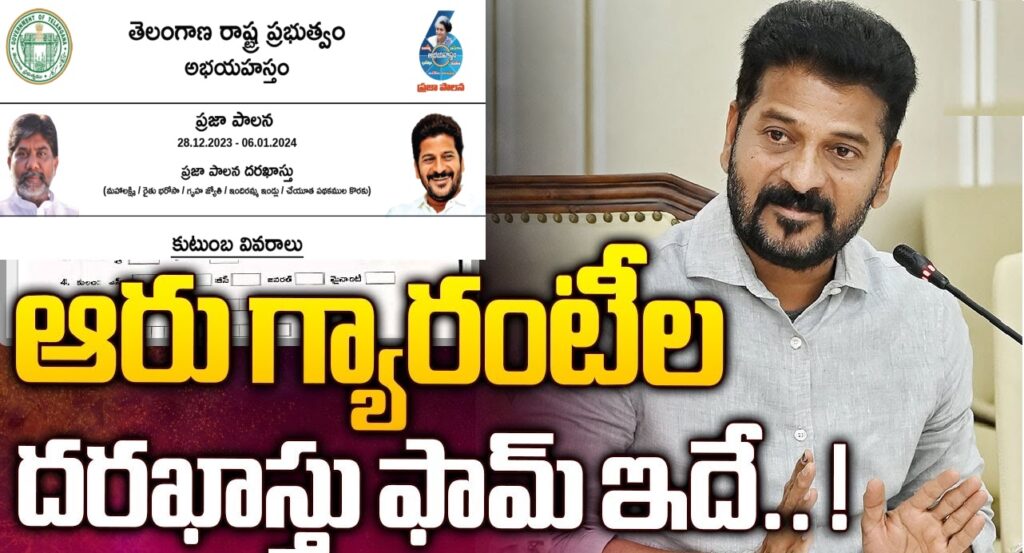 6 Guarantees Prajapalana Telangana Application Form Download