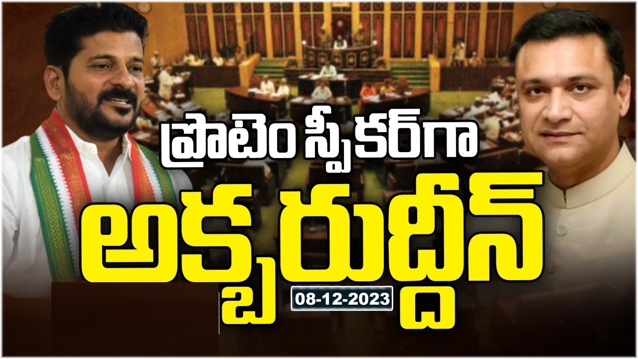 Akbaruddin Owaisi Set as Protem Speaker in Telangana Assembly