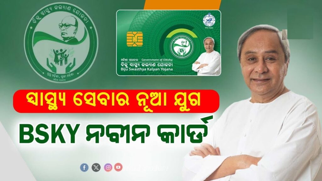 About Biju Swasthya Kalyan Yojana 3rd Phase The third phase of BSKY, recently launched by the Chief Minister, is a crucial expansion for providing relief and health assurance. With the goal of covering approximately 90% of the state's population, this phase ensures that no family is left vulnerable due to the high costs associated with critical illnesses. Key highlights of BSKY Nabin Card Name of the scheme: BSKY Nabin Card Launched by: The state government of Odisha Benefits: Medical benefits for residents of Odisha Objective: To provide financial assistance for premium healthcare Application mode: Both offline and online Official site: BSKY Nabin Card Portal Health Coverage Under BSKY Nabin Card The BSKY Nabin Card offers health insurance coverage for medical costs up to Rs. 5 lakhs for families and Rs. 10 lakhs for women. This comprehensive program covers over 4,036 medicinal treatments and 255 surgical procedures. Family Covered Under BSKY Nabin Card The third phase aims to expand coverage to approximately 1.10 crore families, ensuring health assurance for about 90% of the state's population. Frequently Asked Questions What is Biju Swasthya Kalyan Yojana? Biju Swasthya Kalyan Yojana is a health scheme launched by the state government of Odisha, creating a vast healthcare network for the economically underprivileged. What are the eligibility criteria for this scheme? Eligibility requires Odisha residency, family income below ₹5 Lakhs (rural) and ₹6 Lakhs (urban), BPL cardholders, and beneficiaries of Biju Swasthya Kalyan Yojana and Rastriya Swasthya Bima Yojana. Can I apply for BSKY Nabin card online? Yes, the application for the BSKY card is available online through the official web portal provided by the Odisha government. Conclusion With the BSKY Nabin Card, Odisha residents have access to high-quality healthcare, fulfilling the promise of universal health coverage. The third phase expansion demonstrates a commitment to ensuring that healthcare is a right for all, not a privilege. For general inquiries, call 104 (Toll-Free) or for smart card-related queries, dial 155369.