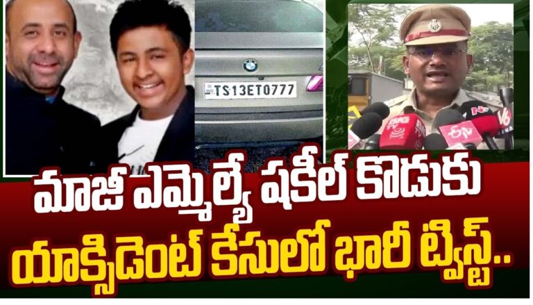 Bodhan MLA Shakil Aamir's son was involved in road accident in Panjagutta Panjagutta CI Suspension: Former MLA's Son Involved in Rash Driving Incident