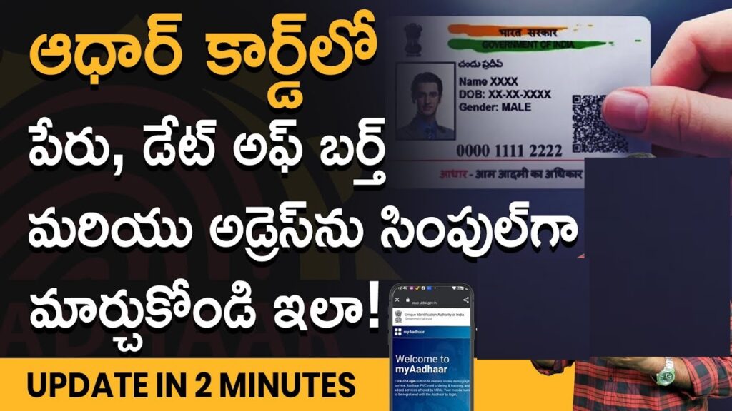 Changes and implications of birth date change in Aadhaar card ఆధార్ కార్డులో జన్మ తేదీ మార్పు: మార్పులు మరియు ప్రభావాలు