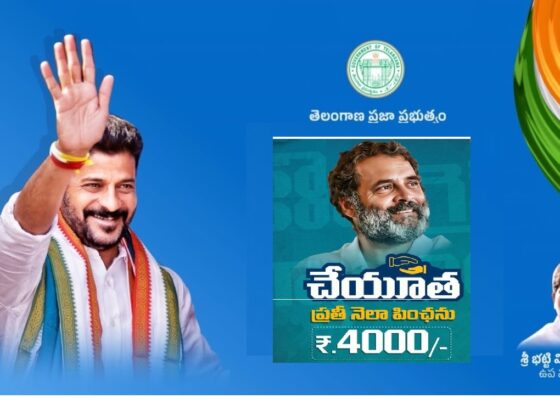 The Cheyutha Scheme telangana offers a monthly pension of 4000 Rs to vulnerable groups, including widows, single women, old people, beedi workers, Stone cutters, Handloom workers, and Cheyutha Scheme Telangana, Chief Minister Revanth Reddy, Rajiv Aroyasri, medical healthcare, Telangana Congress government, increased medical expenditure, Nethannaku Cheyutha Scheme 2023, apply Nethannaku Cheyutha Scheme, Telangana CMO, MahalakshmiScheme, Free Travel TSRTC Buses, Mahalakshmi and Cheyutha Schemes, monthly 4000 Rs pension, widows single women, old people, beedi workers, Stone cutters, Handloom