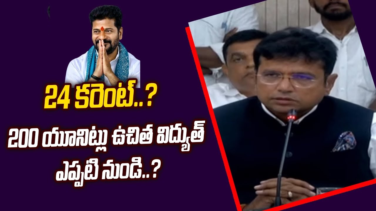 Free Electricity Scheme Telangana