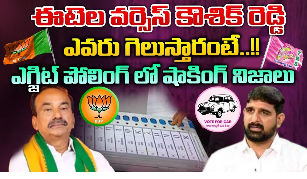 Huzurabad Assembly Constituency Election Result 2023