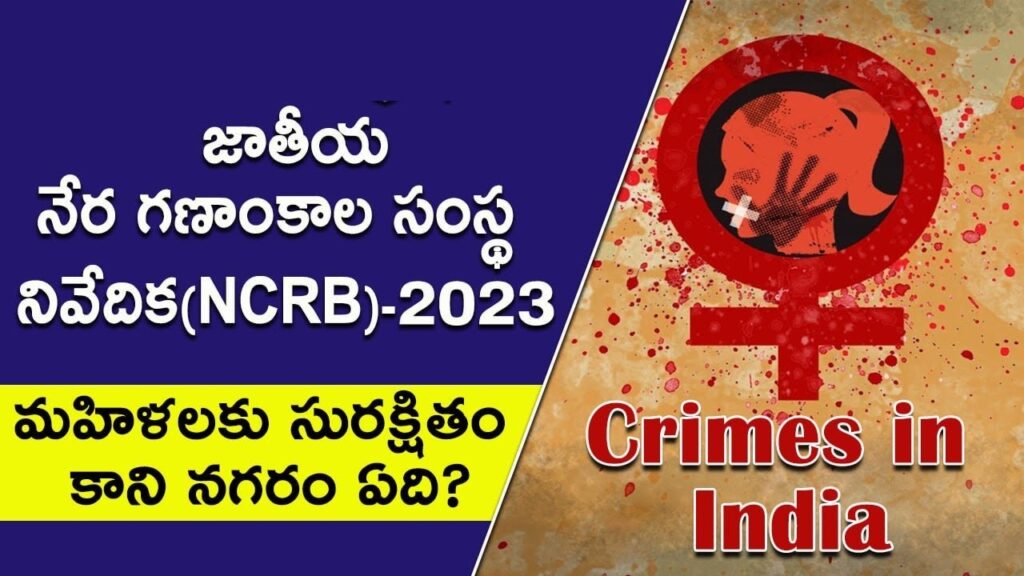 Hyderabad Among Top 10 Safest Cities in India