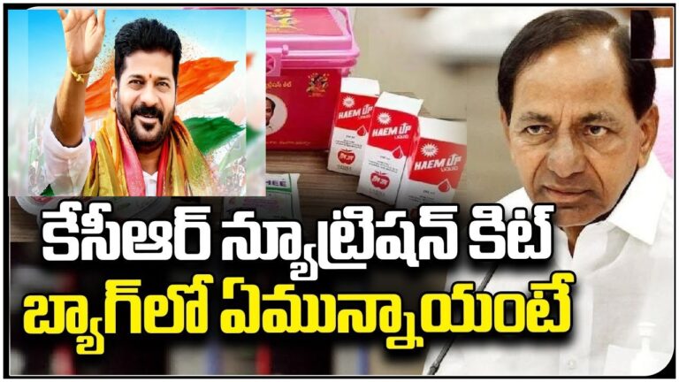 KCR Kit into Mother and Child Health Kit revanth reddy cm telangana