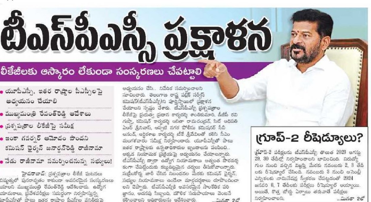 Need Transparency in TSPSC Functioning & Appointments CM Revanth Reddy