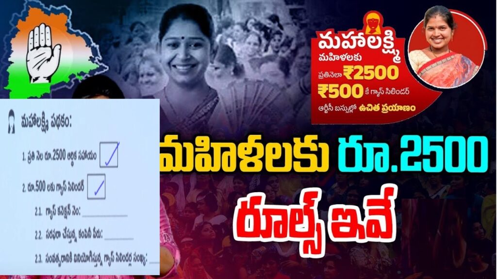 Rs 2500 Monthly Telangana MahaLakshmi Scheme Application Process, Status, Eligibility Details