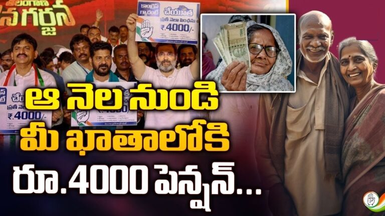 Rs 4000 Cheyutha Scheme Telangana Telangana promises a monthly pension of Rs 4000 to a diverse range of beneficiaries, including widows, single women, the elderly, beedi workers, stone cutters, handloom artisans, disabled individuals, dialysis and filaria patients, as well as those battling AIDS.