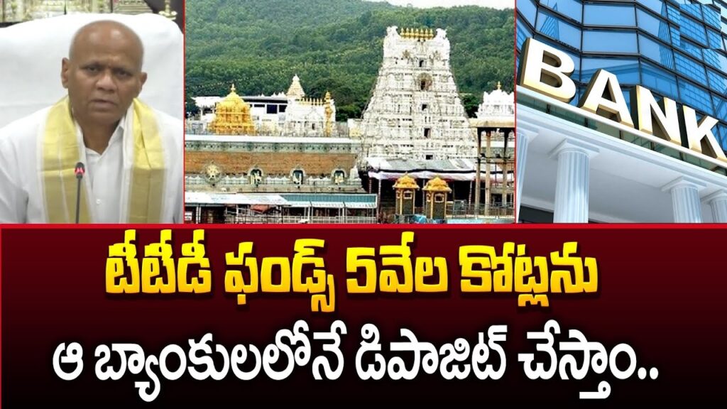 TTD Fund Release for Tirupati - High Court Halts